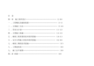 某工学院热力管道施工组织设计_secret