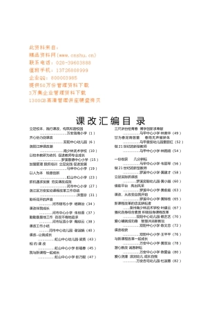 某小学实施课改四年来的工作总结