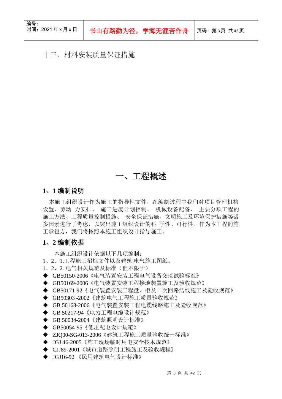 某工程施工投标书_第3页