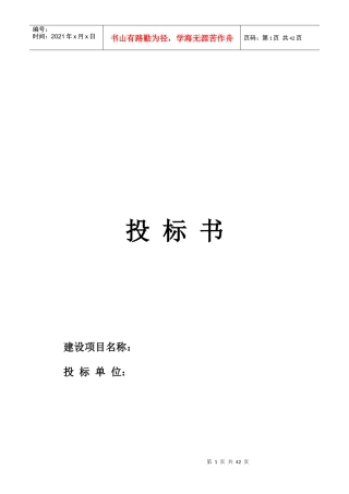 某工程施工投标书