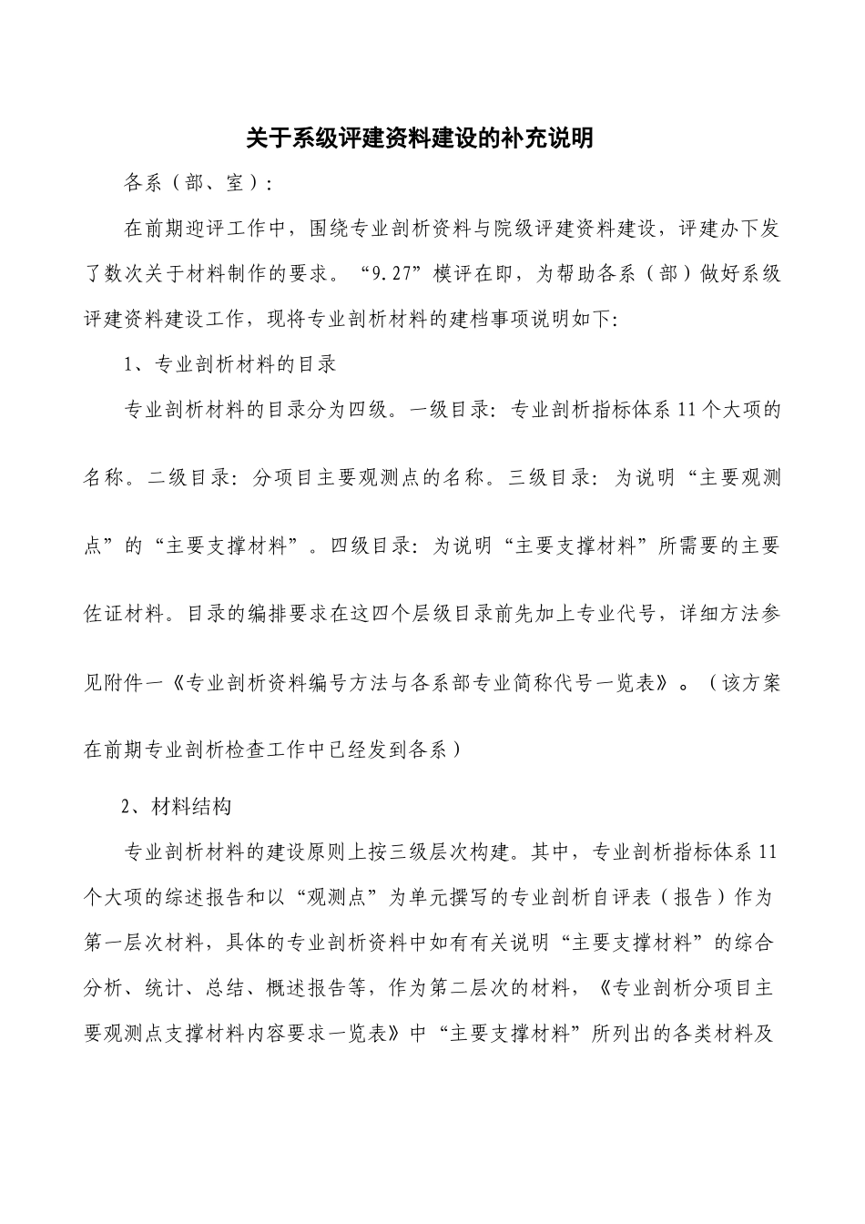 某学院系级评建资料建设补充说明_第1页