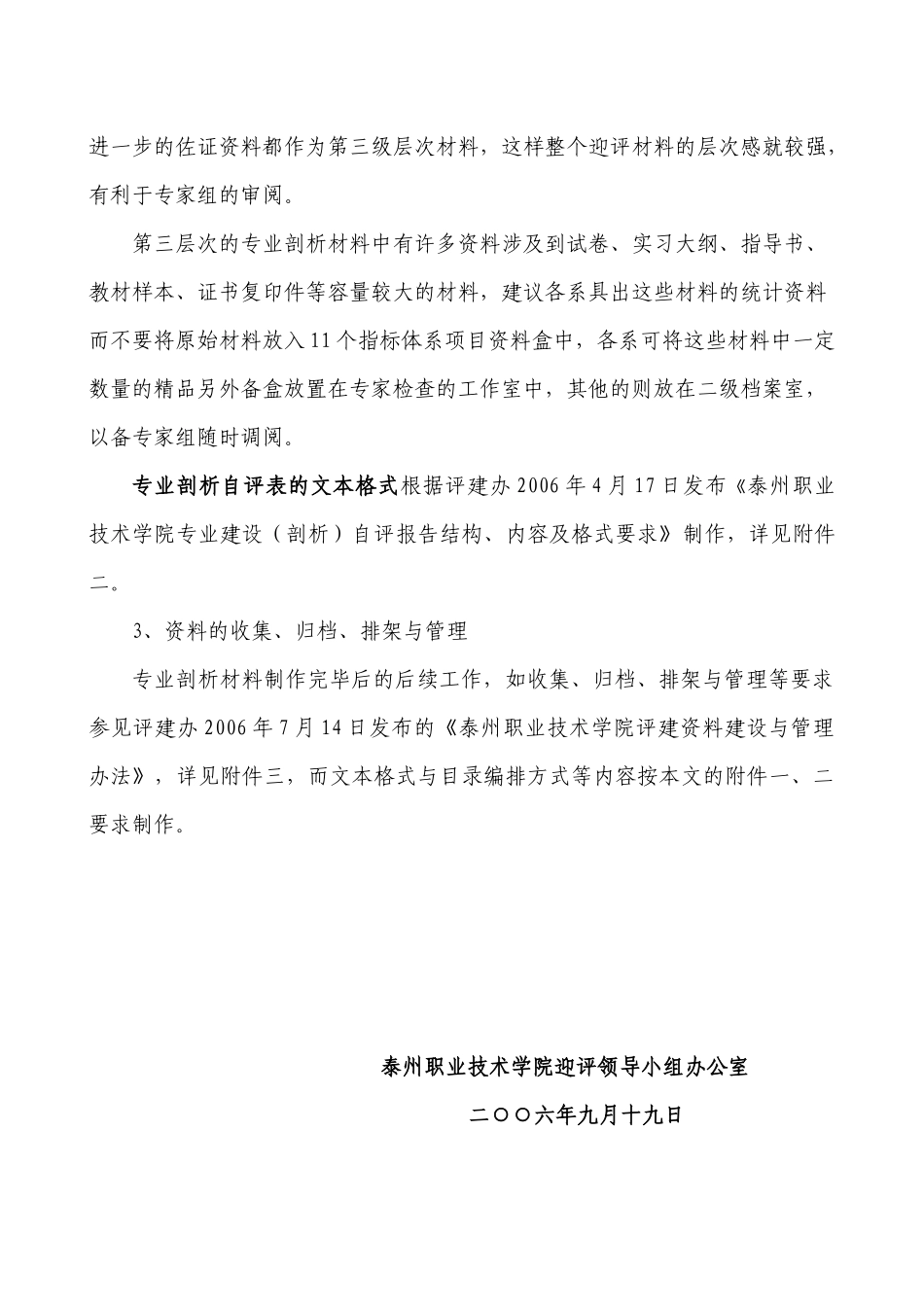 某学院系级评建资料建设补充说明_第2页