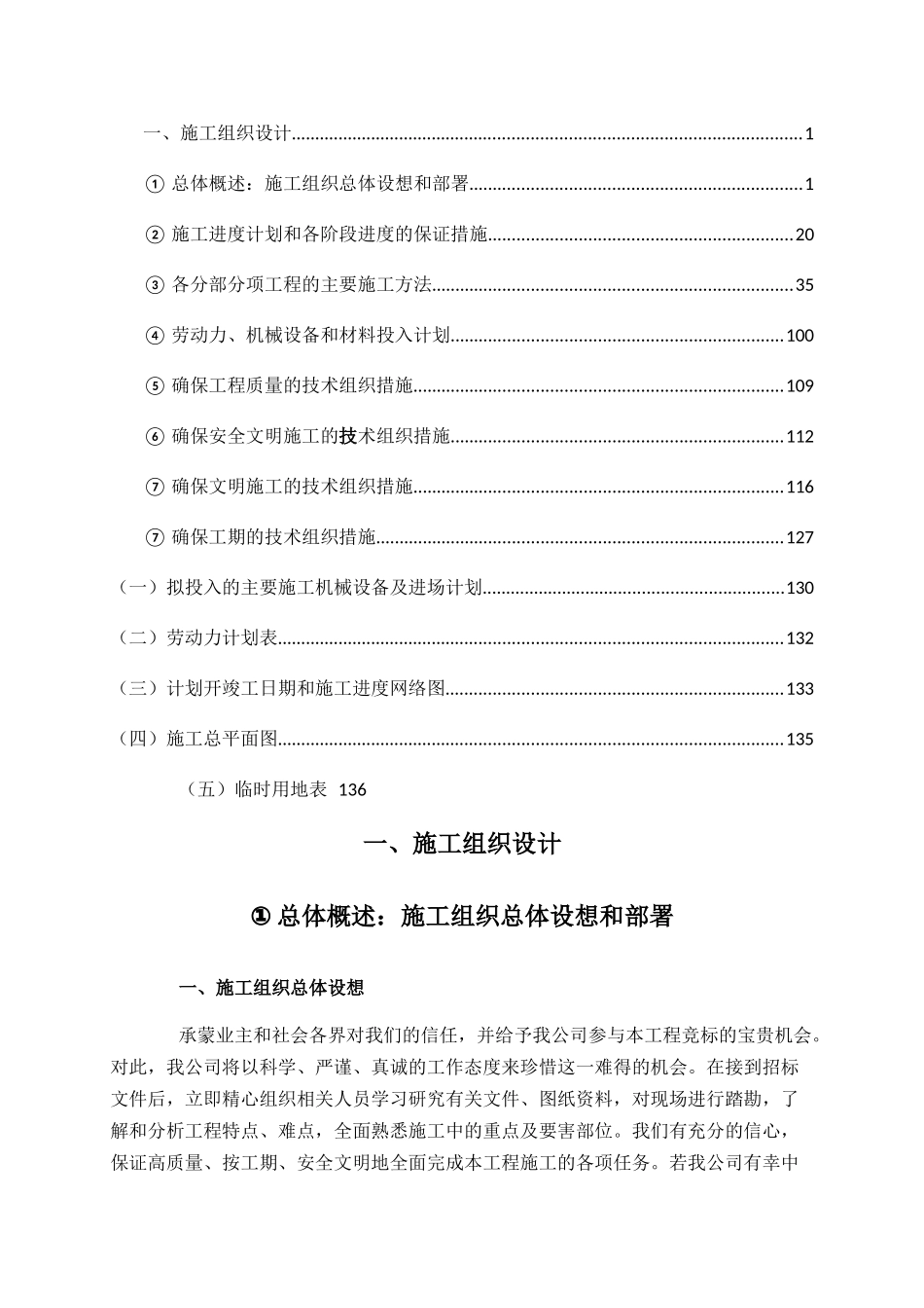 某工业园消防站建设项目概述_第1页