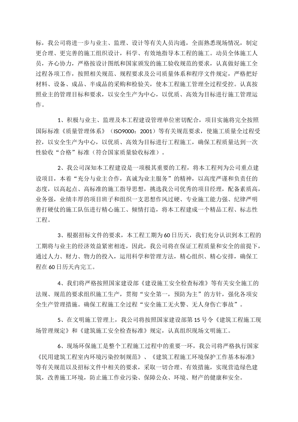 某工业园消防站建设项目概述_第2页