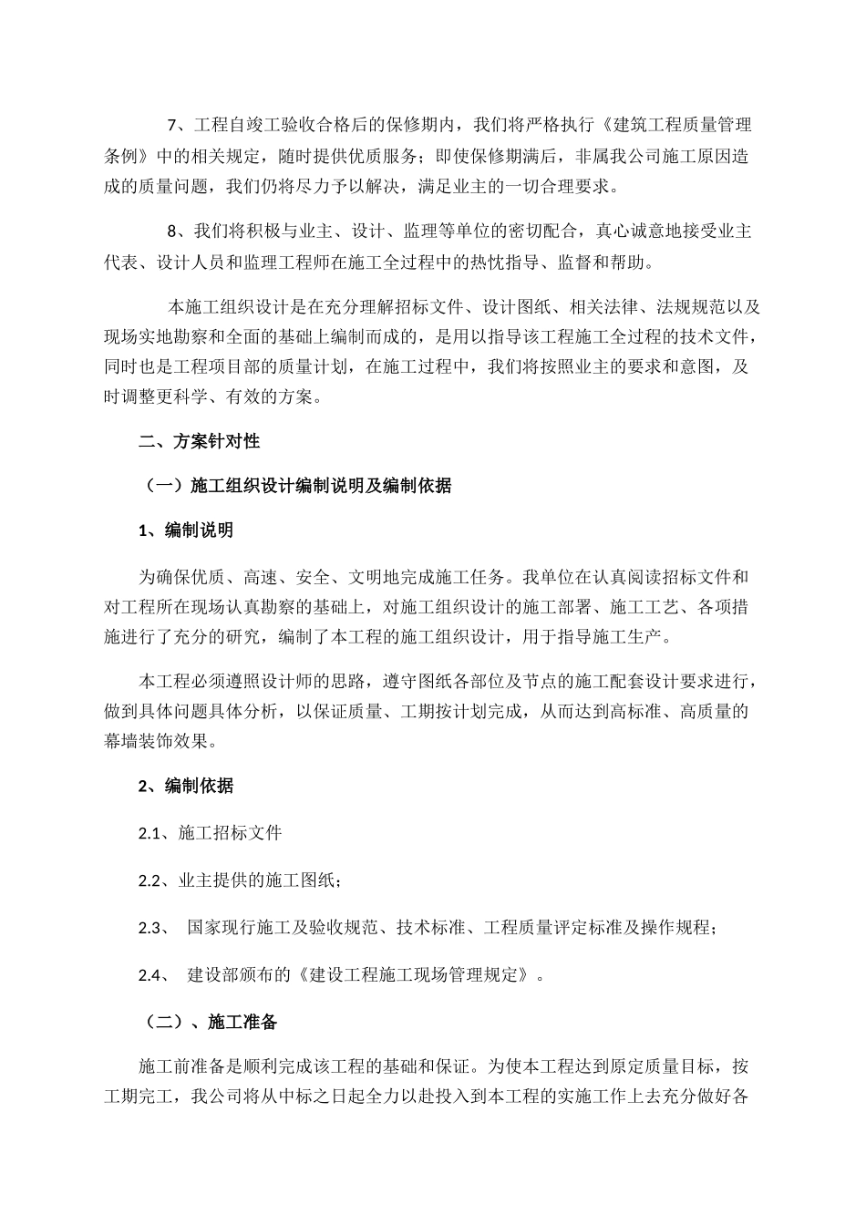 某工业园消防站建设项目概述_第3页