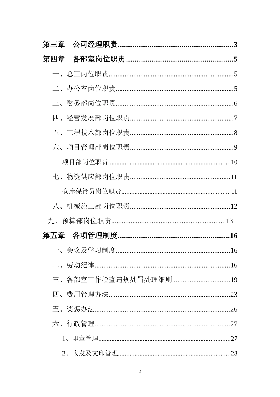 某建筑工程有限公司管理制度汇编_第2页