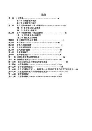 某建筑工程公司财务管理手册
