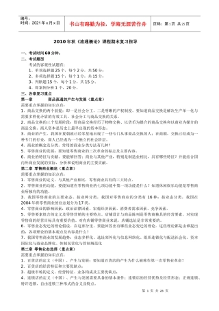 某年秋《流通概论》课程期末复习指导