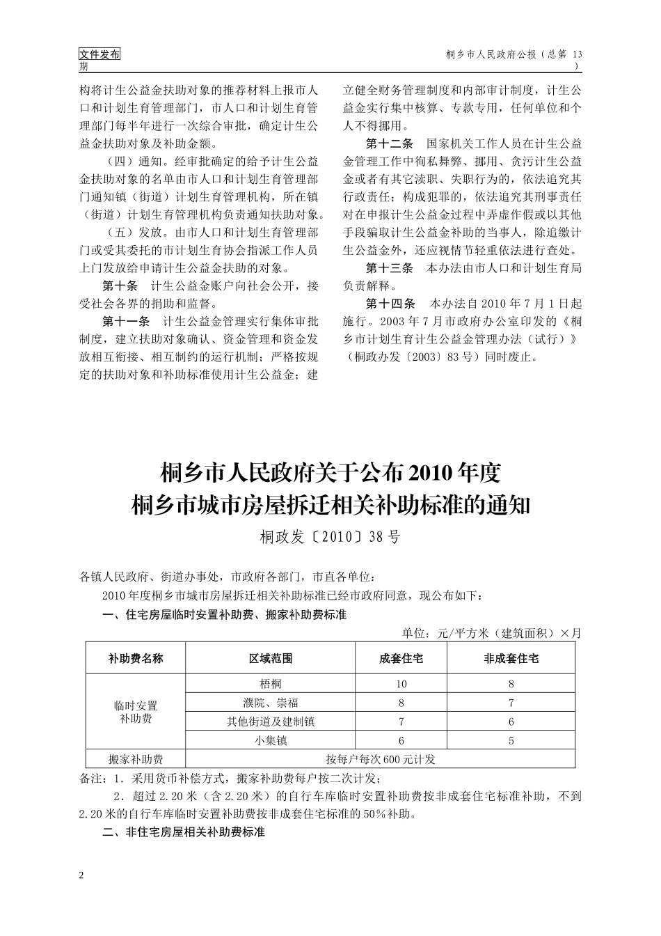 某市计划生育公益金管理办法_第2页