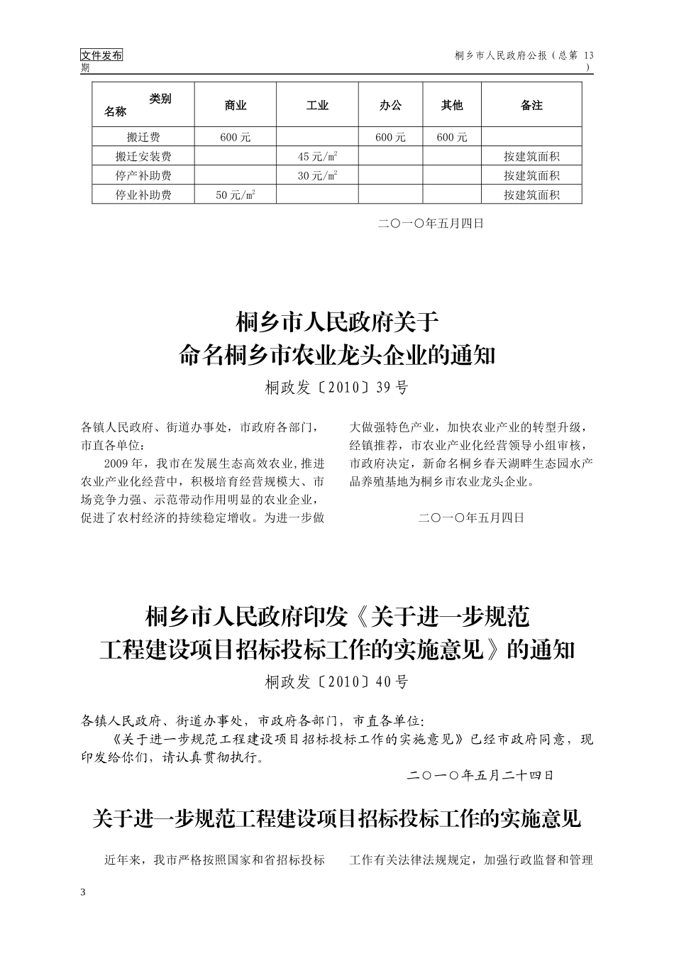 某市计划生育公益金管理办法_第3页