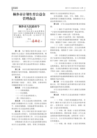 某市计划生育公益金管理办法