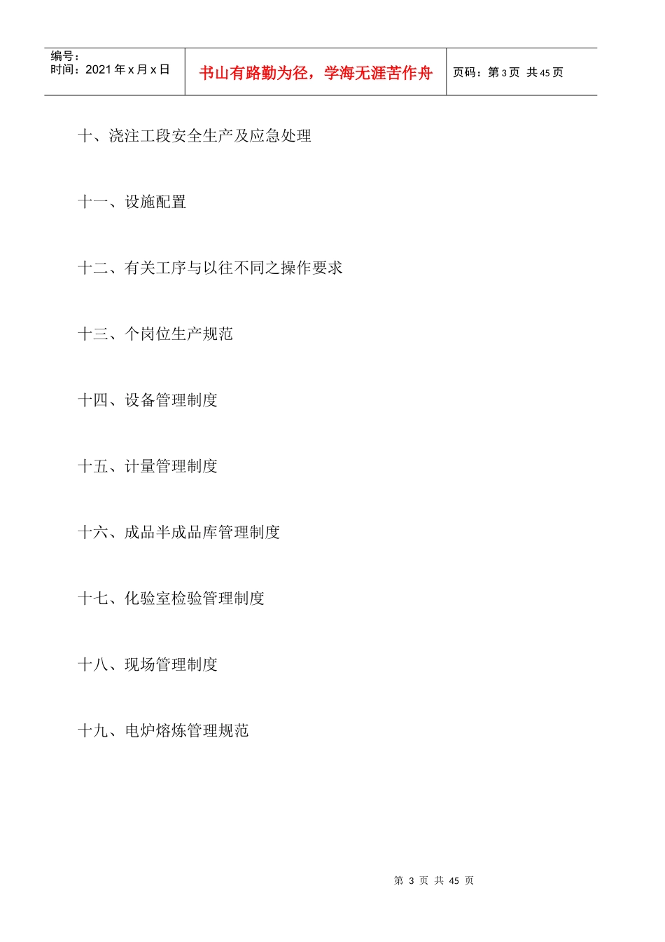 某工程橡胶有限公司铸造厂管理制度_第3页