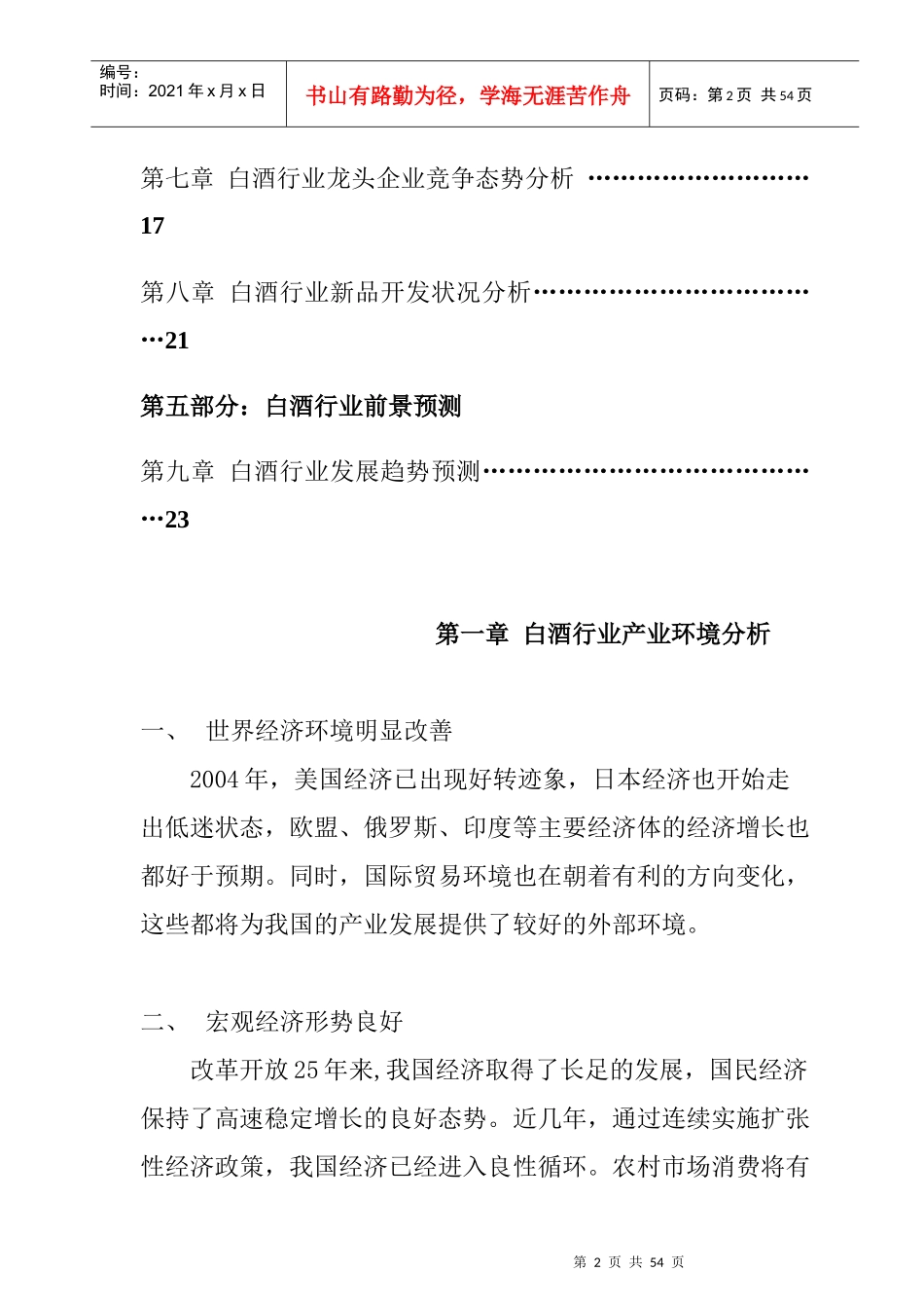 某年度中国白酒行业报告_第2页