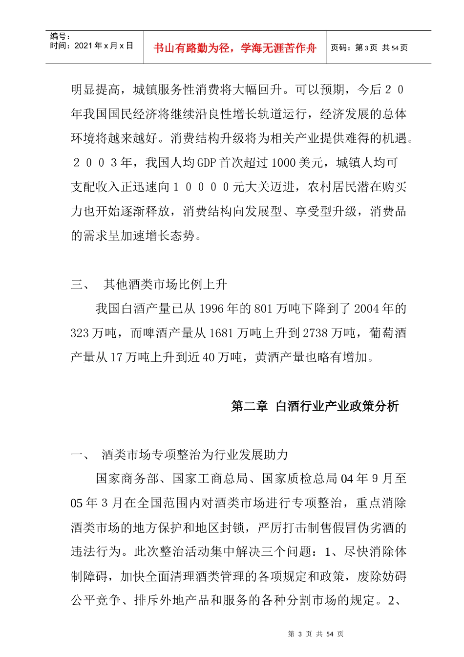 某年度中国白酒行业报告_第3页