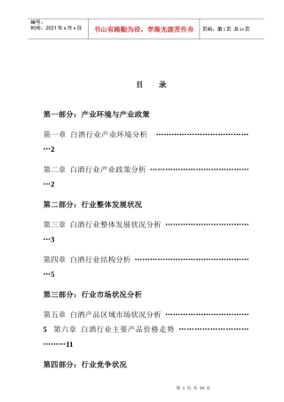 某年度中国白酒行业报告