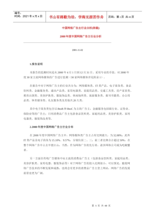 某年度中国网络广告主行业报告分析