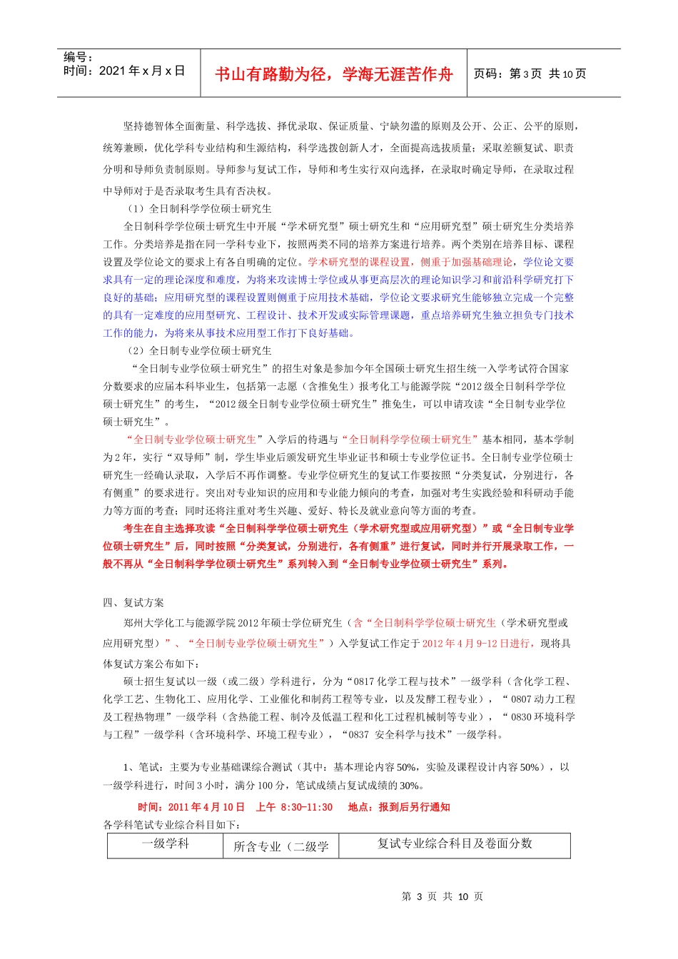 某年硕士研究生招生复试工作细则_第3页