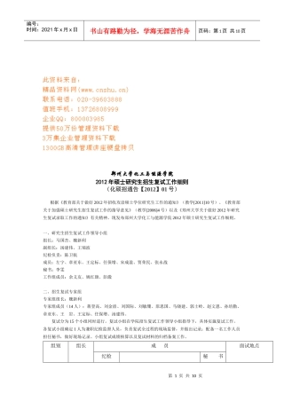 某年硕士研究生招生复试工作细则