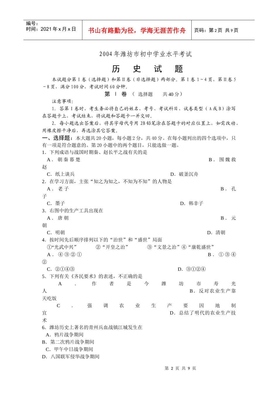 某年潍坊市初中学业水平考试历史试题_第2页