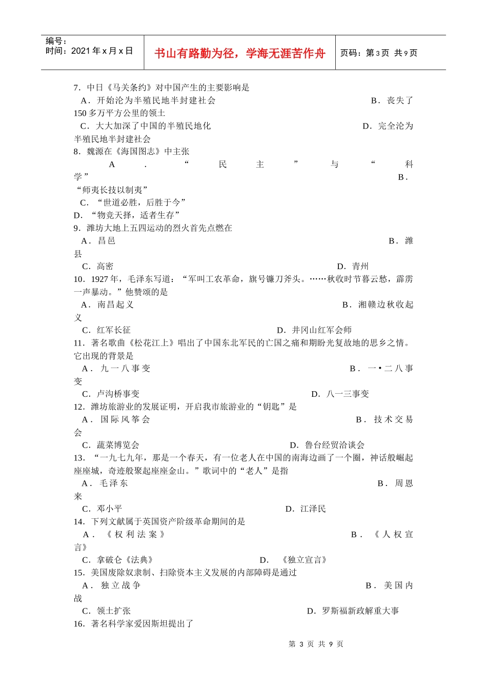 某年潍坊市初中学业水平考试历史试题_第3页