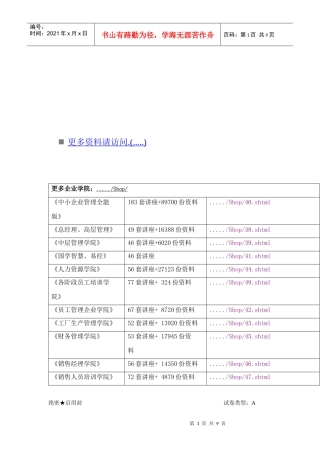 某年潍坊市初中学业水平考试历史试题