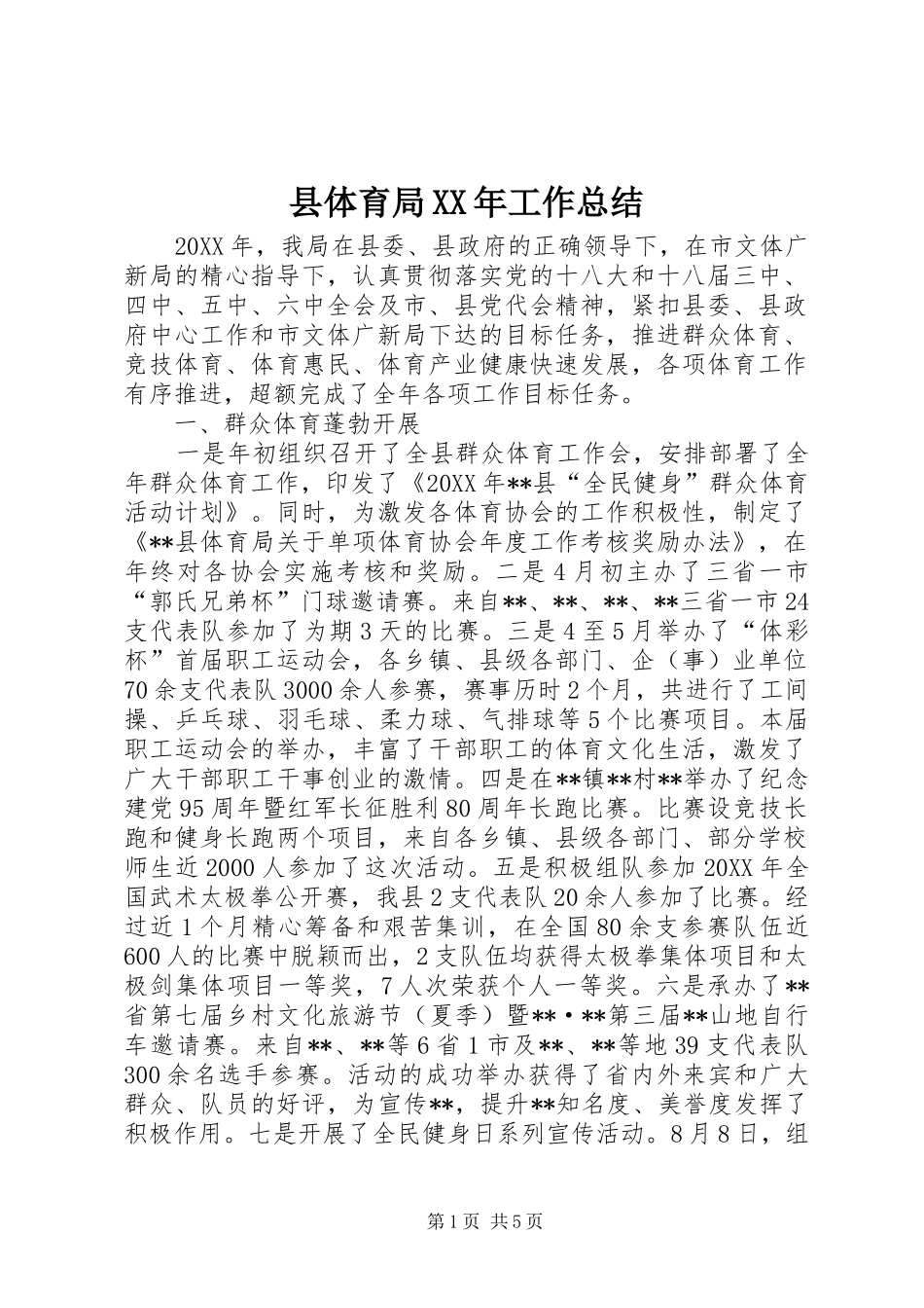 县体育局工作总结_第1页