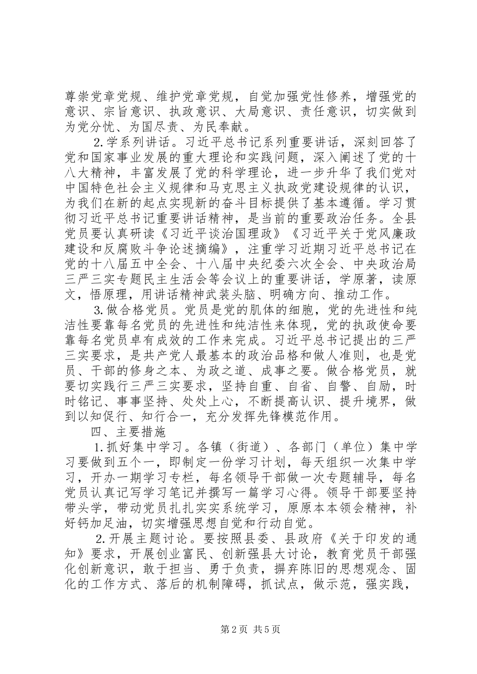 两学一做个人学习计划例文篇推荐_第2页