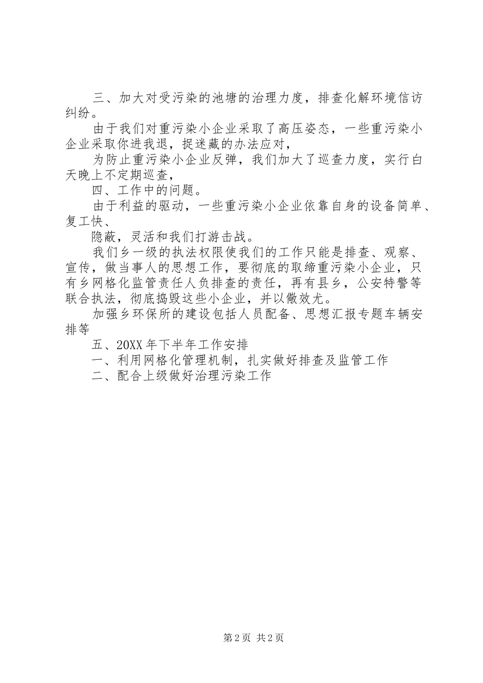 县环保局半年工作总结_第2页