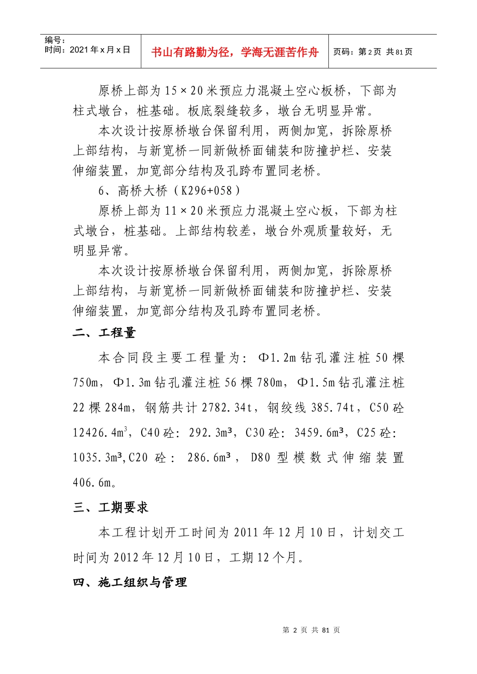 某大桥施工组织设计方案(DOC 68页)_第2页