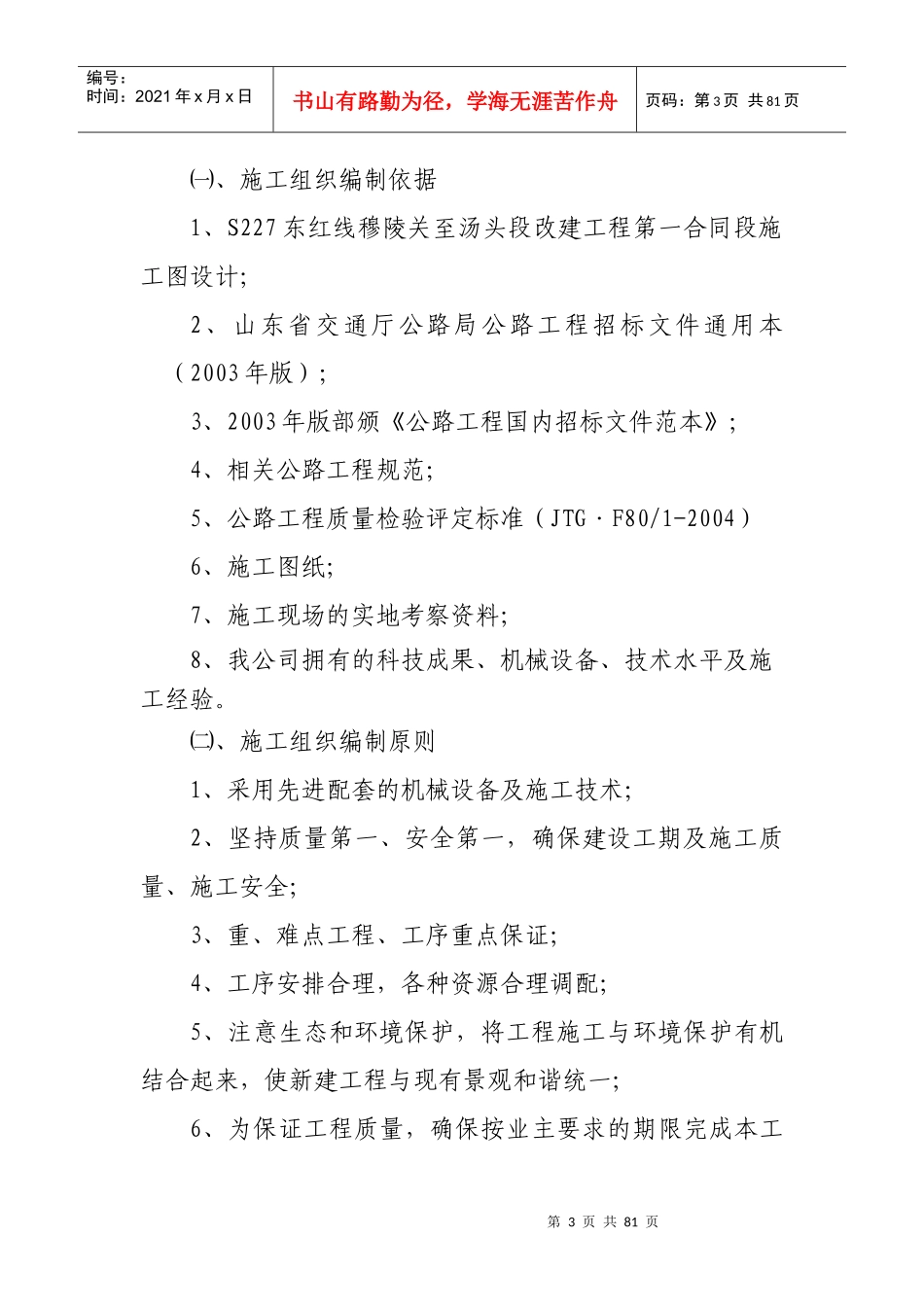 某大桥施工组织设计方案(DOC 68页)_第3页