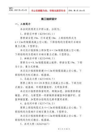 某大桥施工组织设计方案(DOC 68页)