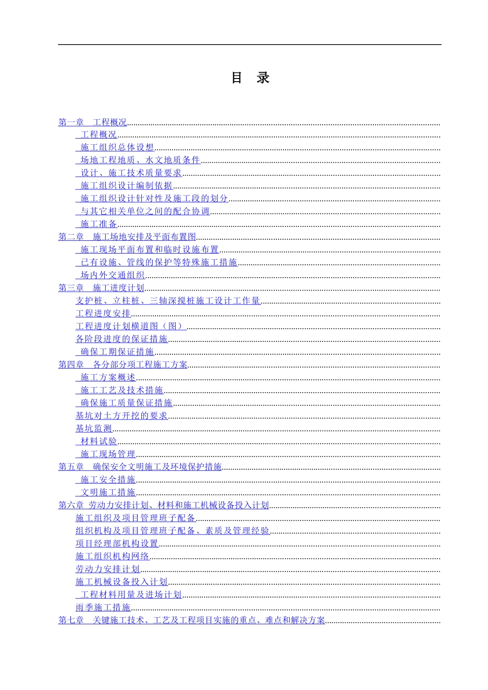 某广场基坑支护及抗拔桩施工组织设计_第2页