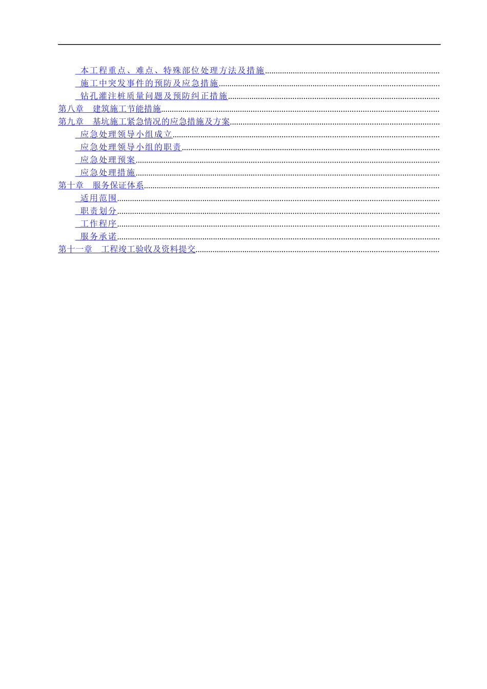 某广场基坑支护及抗拔桩施工组织设计_第3页