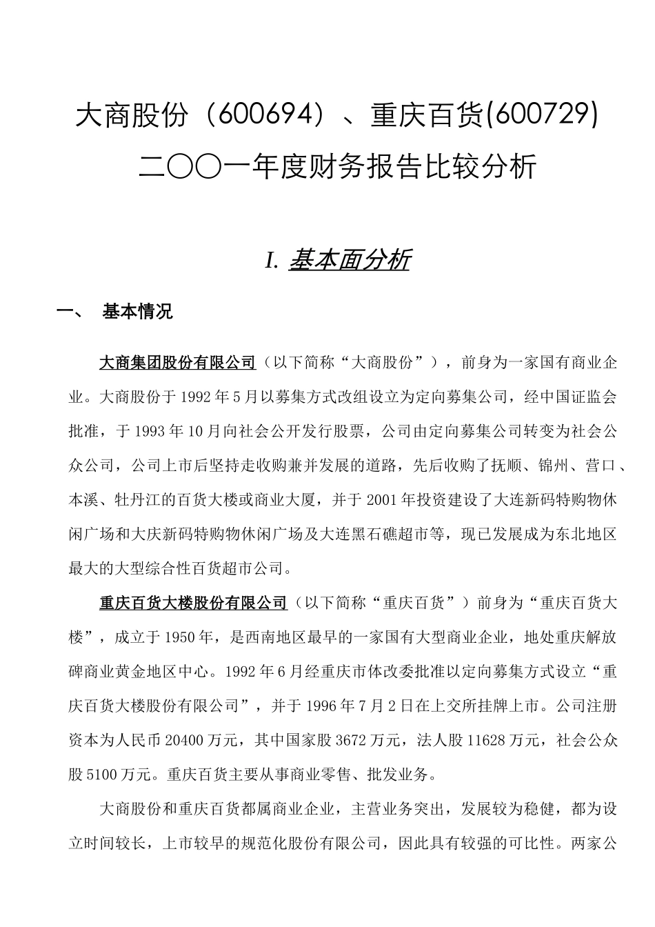 某年度财务报告及管理知识分析比较_第1页