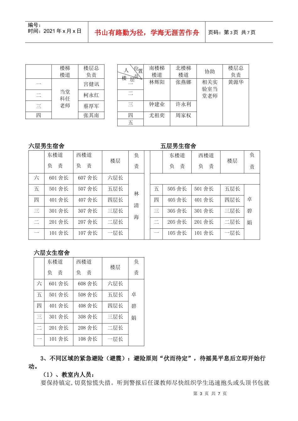 某学校突发事件应急预案_第3页