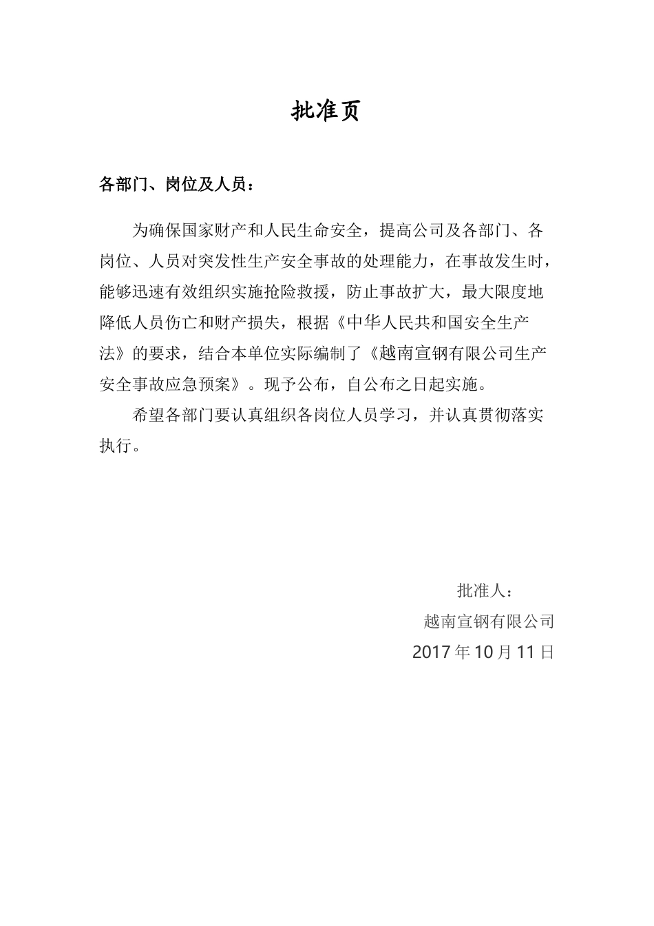 某宣钢有限公司生产安全事故应急预案_第2页