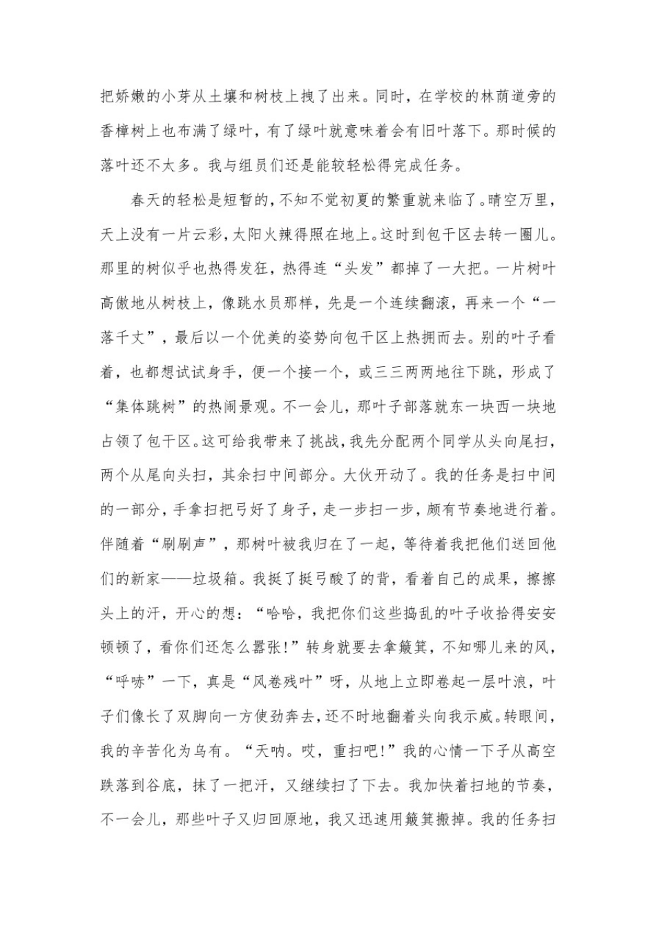 小学生劳动之星个人事迹600字以上_第3页