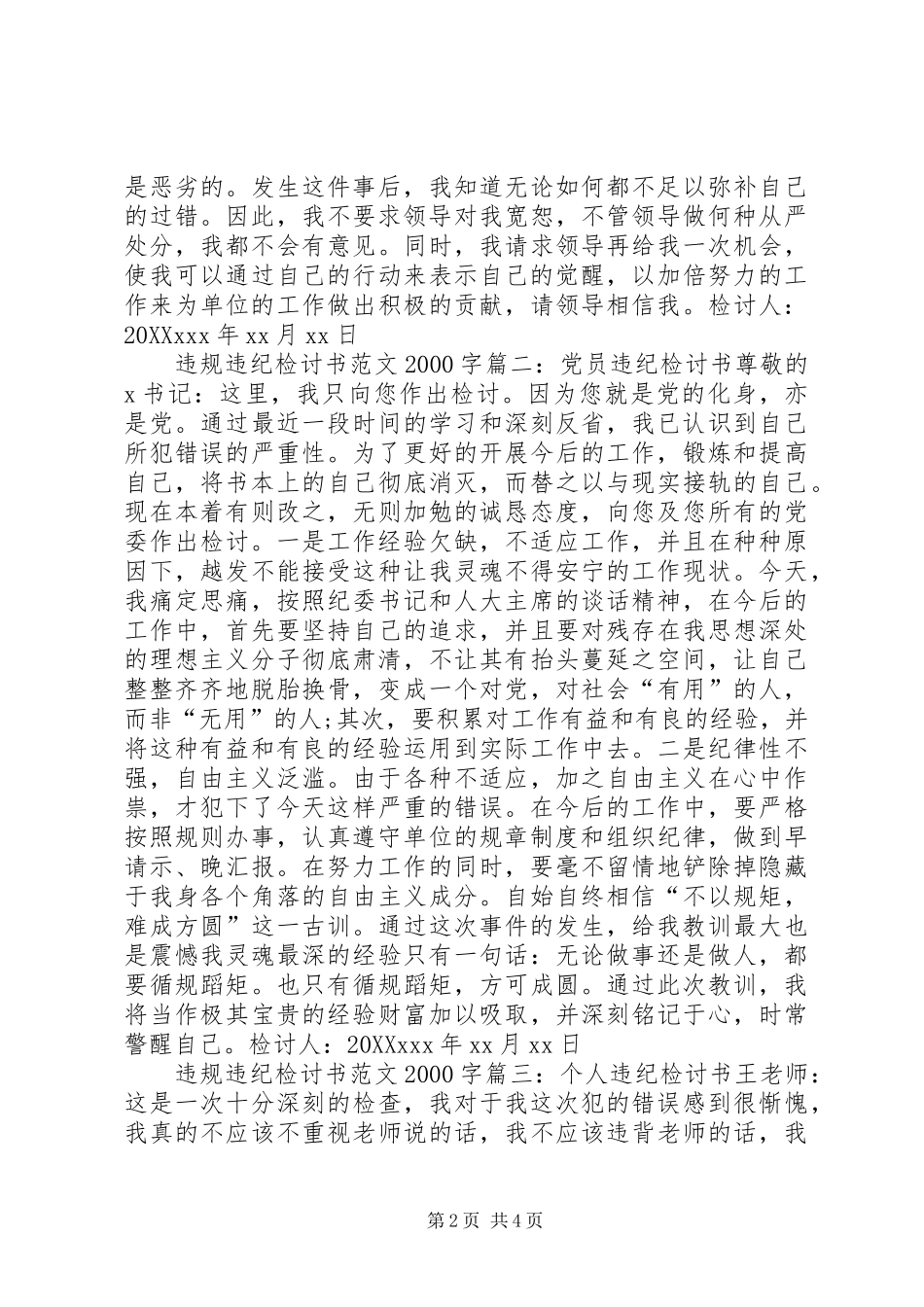 违规违纪检讨书字_第2页