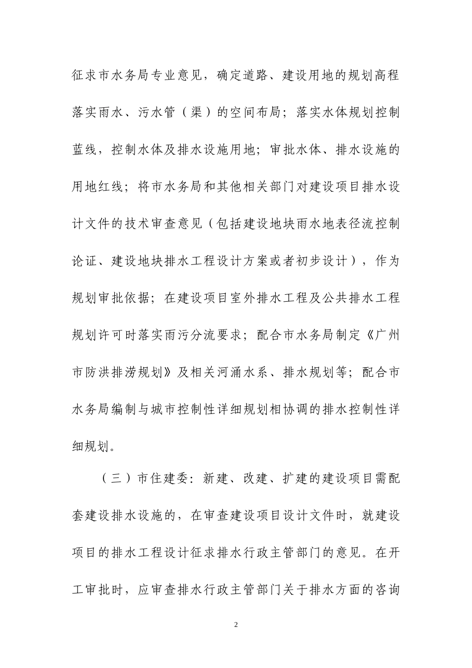 某市排水管理办法实施细则_第2页