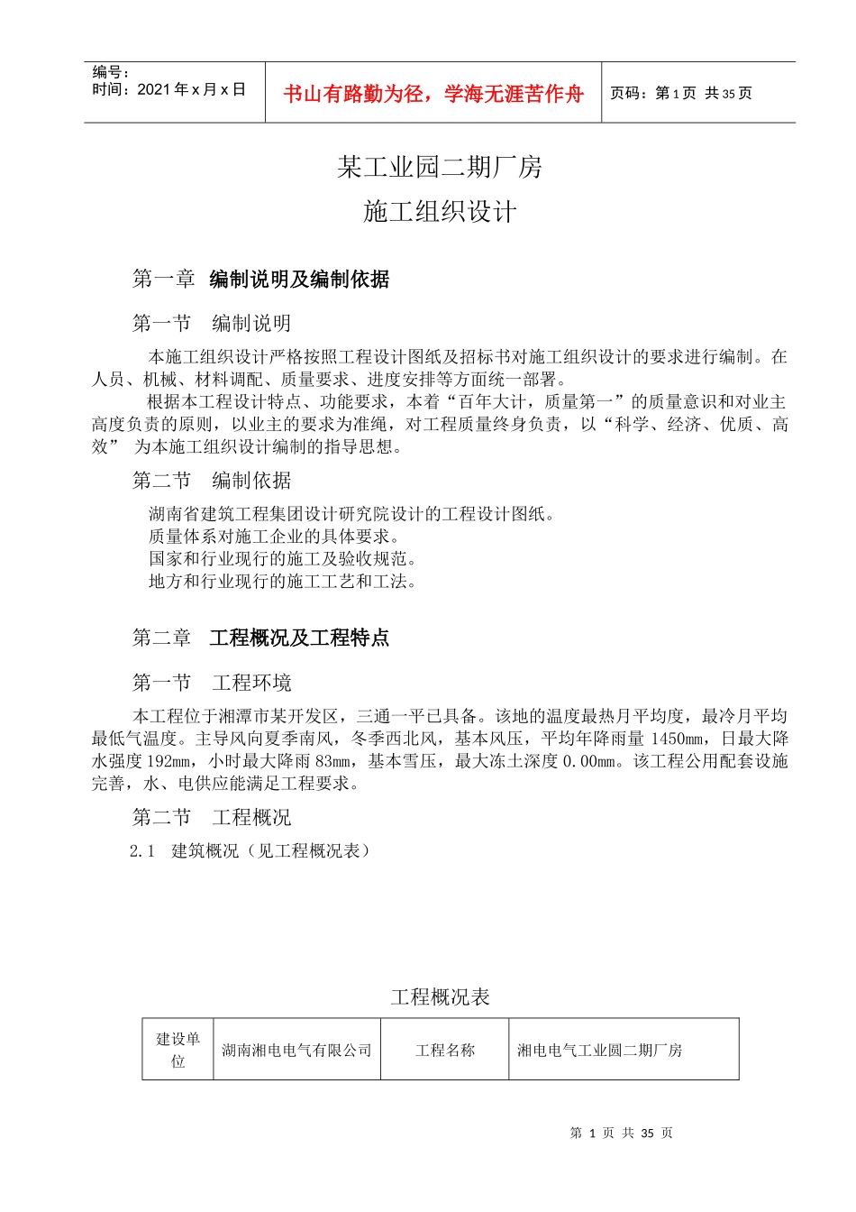 某工业园二期厂房施工组织设计_第1页