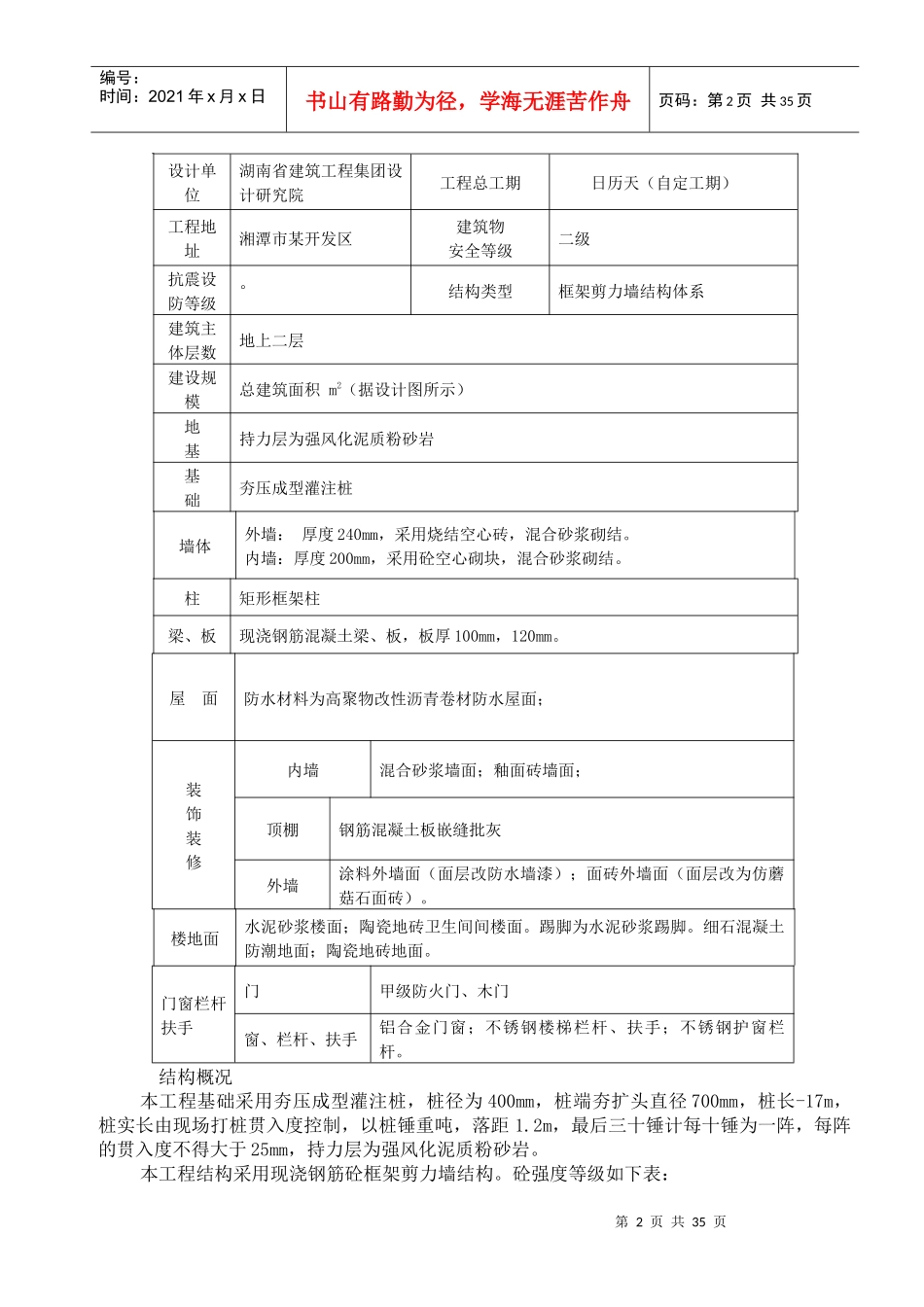 某工业园二期厂房施工组织设计_第2页