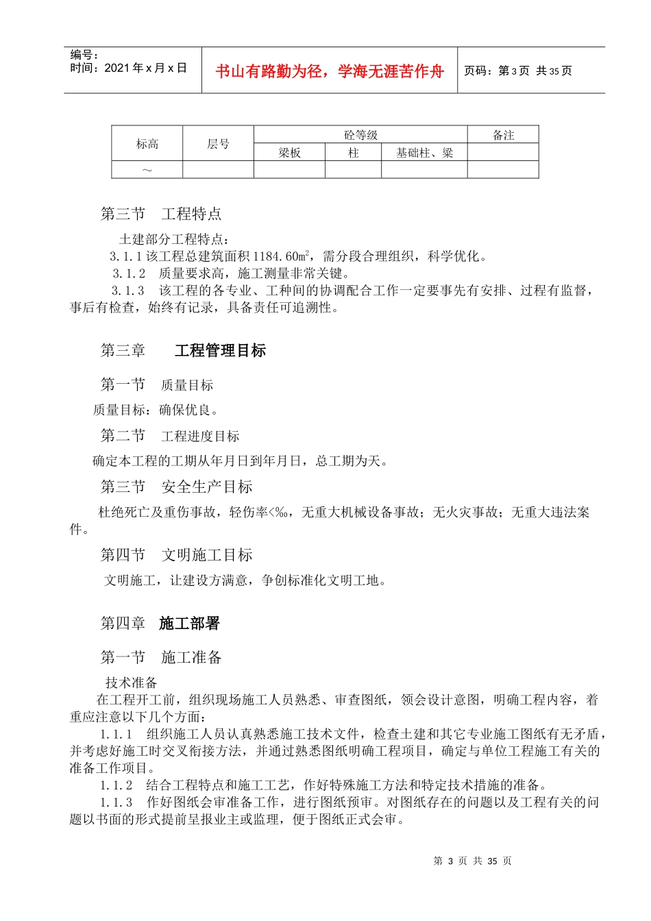 某工业园二期厂房施工组织设计_第3页
