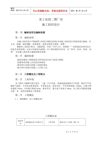 某工业园二期厂房施工组织设计