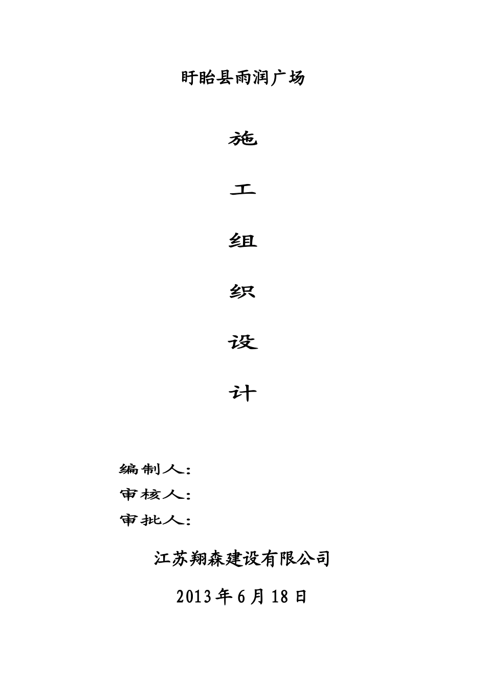 某广场施工组织设计课程_第3页