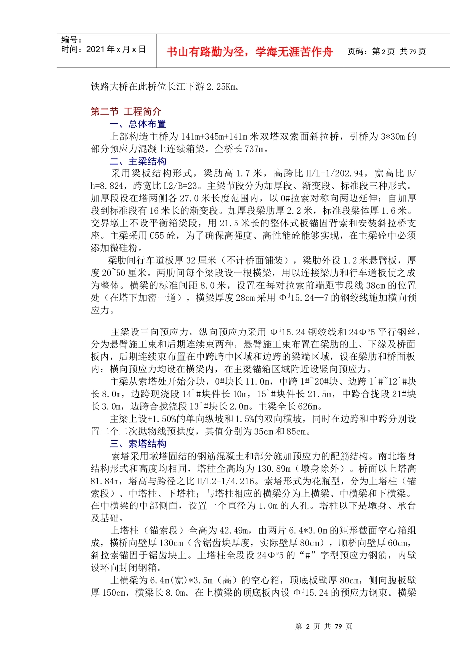 某大桥施工组织设计建议书_第2页