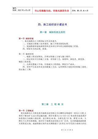 某大桥施工组织设计建议书