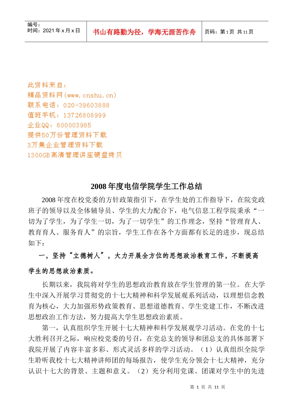 某年度电信学院学生工作总结_第1页