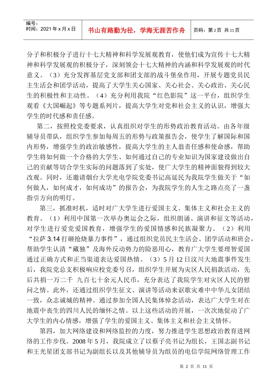 某年度电信学院学生工作总结_第2页