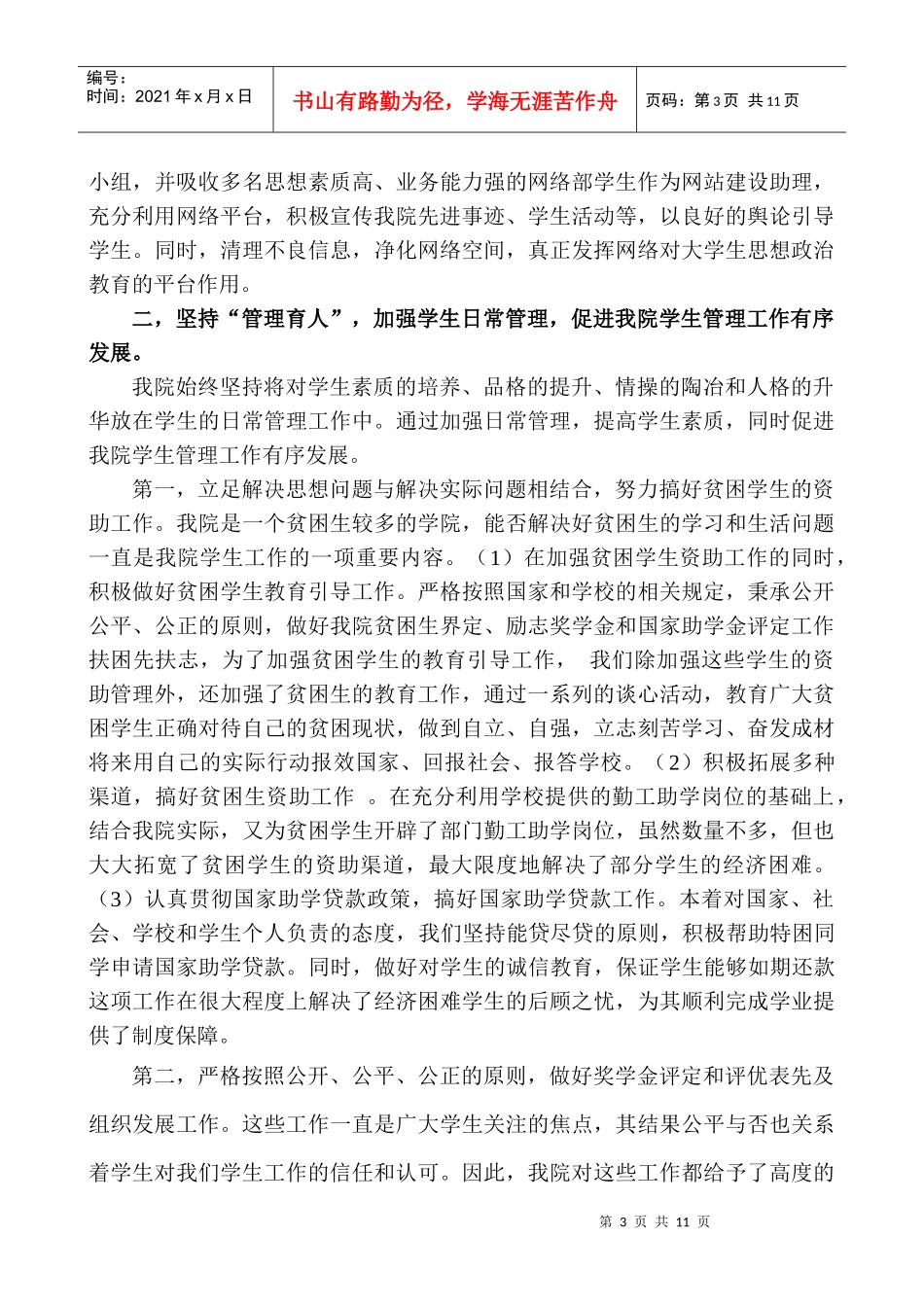 某年度电信学院学生工作总结_第3页