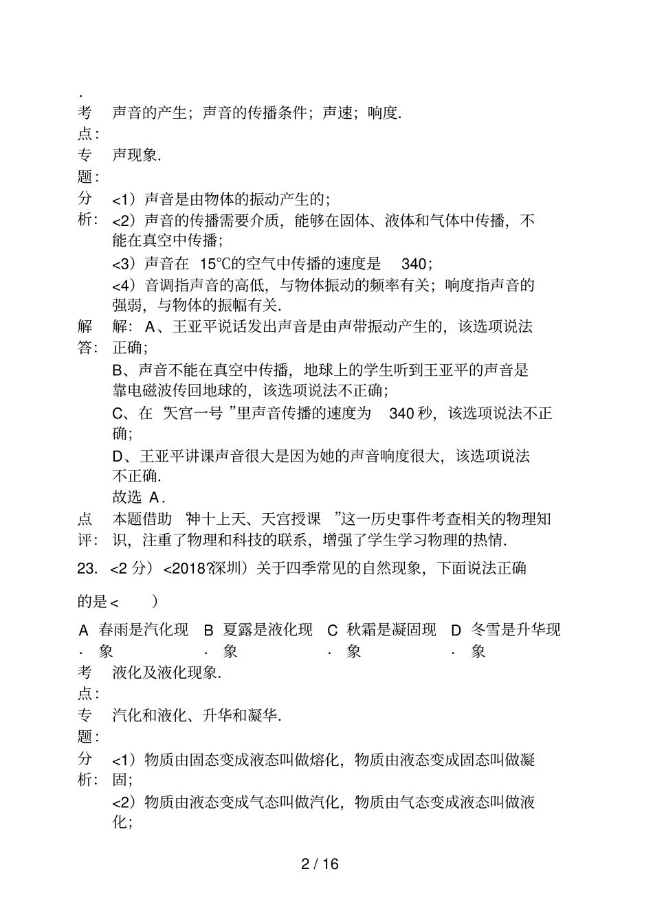2018年广东省深圳市中考物理试卷含答案_第2页